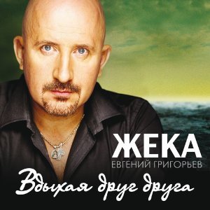 Обложка: Жека - Прости