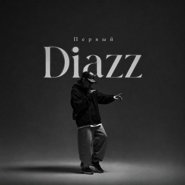 Обложка: Diazz - Первый