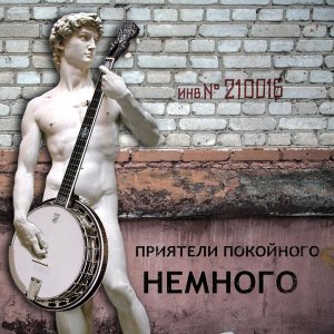 Обложка: Приятели Покойного - Пиратская