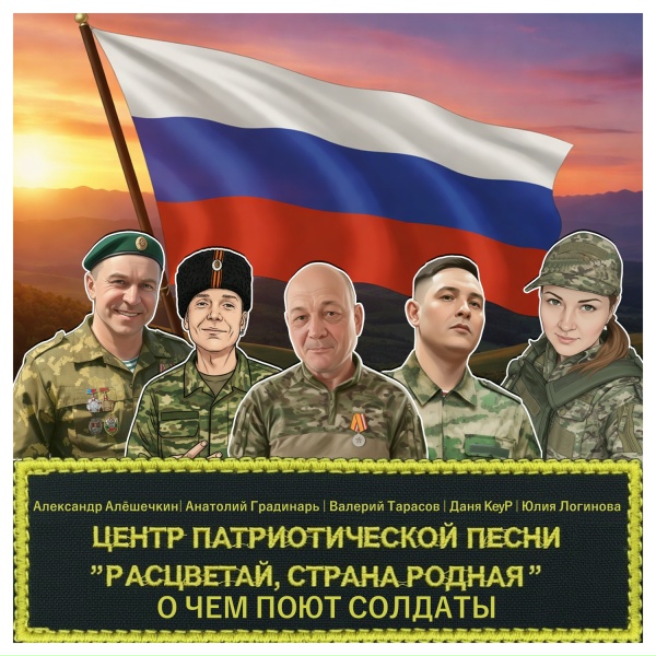 Обложка: Александр Алёшечкин - Ополченская любовь