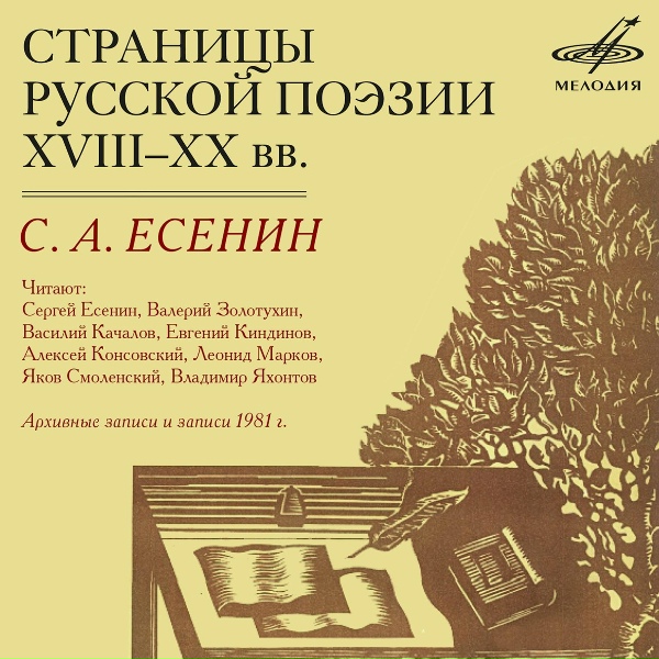 Обложка: Василий Качалов - Песнь о собаке
