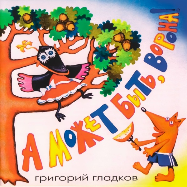 Обложка: Григорий Гладков - Кино