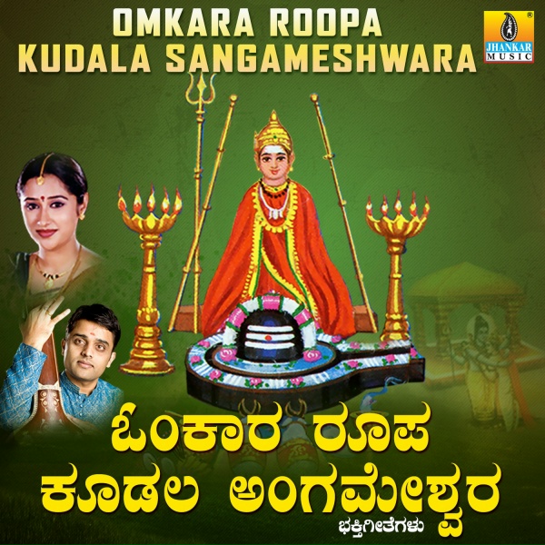 Обложка: Mahalakshmi, Ajay Warrier - Kappadiya Sangamanatha
