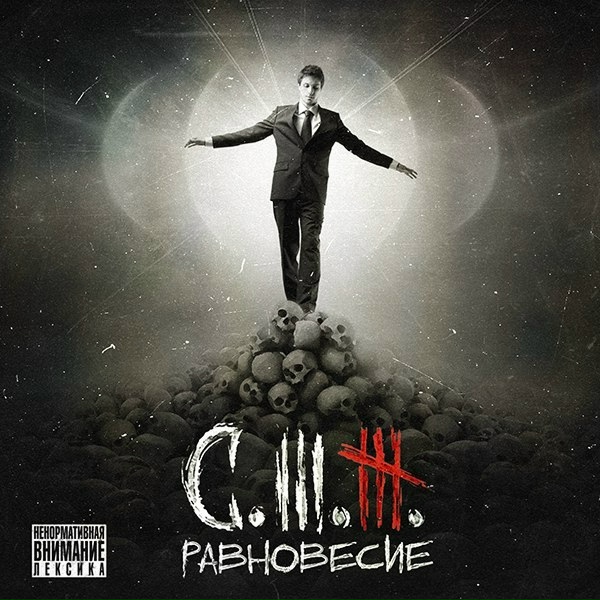 Обложка: Стриж - Первые лучи