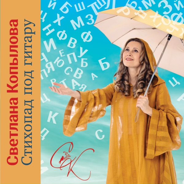 Обложка: Светлана Копылова - Чудеса