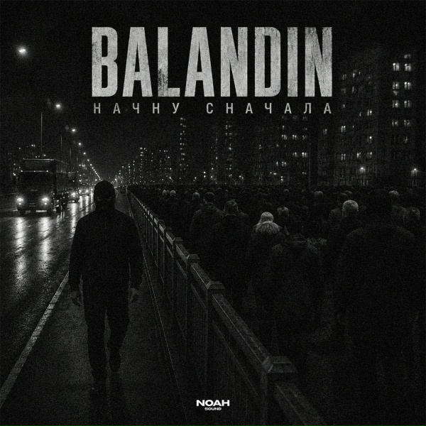 Обложка: BALANDIN - Начну сначала