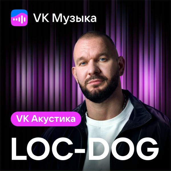 Обложка: Loc-Dog - Счастье в простом (Acoustic Version)