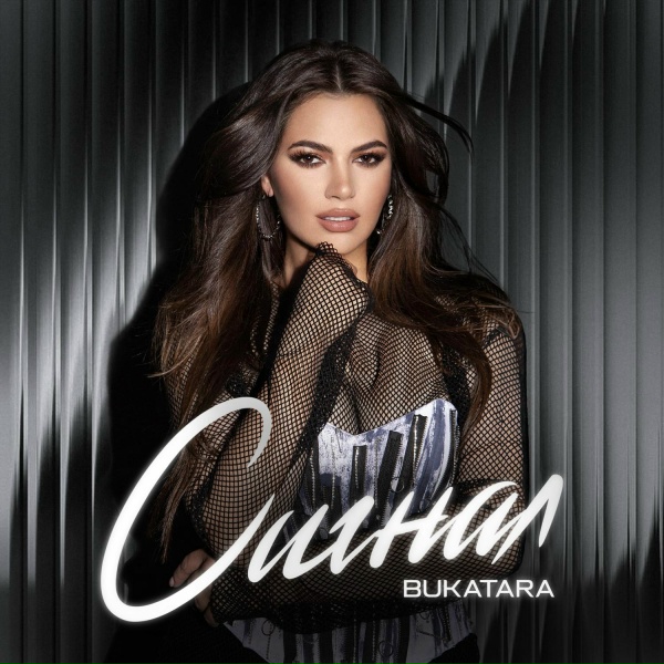Обложка: Bukatara - Она не я