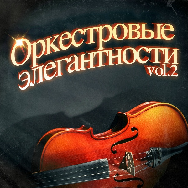 Обложка: The Mantovani Orchestra - The Big Country