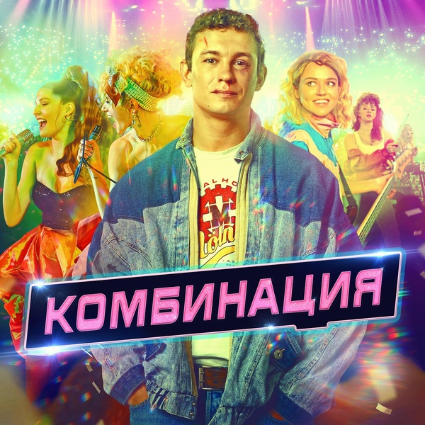 Обложка: Комбинация - American Boy