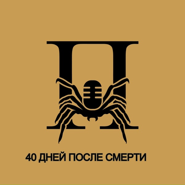 Обложка: ПАУК(Свет и Тьма) - Олигарх