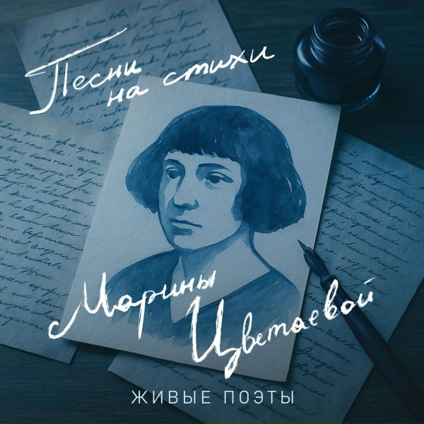 Обложка: Живые поэты - Времени у нас часок