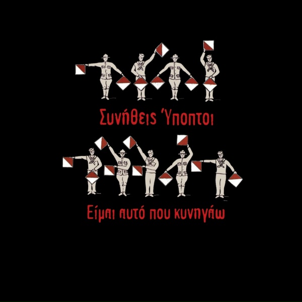 Обложка: Synitheis Ypoptoi, Christos Thivaios - Mia Haramada Panikou