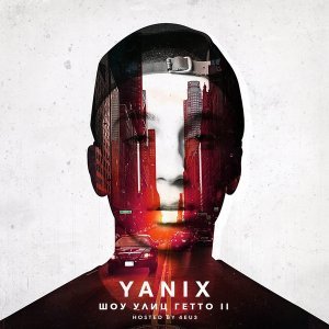 Обложка: Yanix - Все и Сразу
