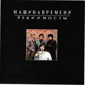 Обложка: Машина Времени - Календарь
