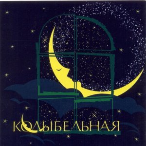 Обложка: Александр Райхельсон - Сладкая грёза