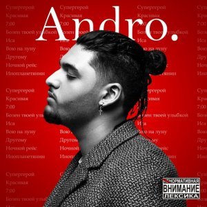 Обложка: Andro - Супергерой