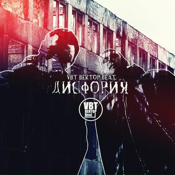 Обложка: VBT Вектор Beat feat. Dem prod. - Светлый