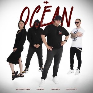 Обложка: QUATTROTEQUE, AntzoR, POLANSKI, Daria Kupr - Ocean