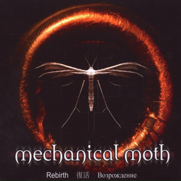 Обложка: Mechanical Moth - Cathedral