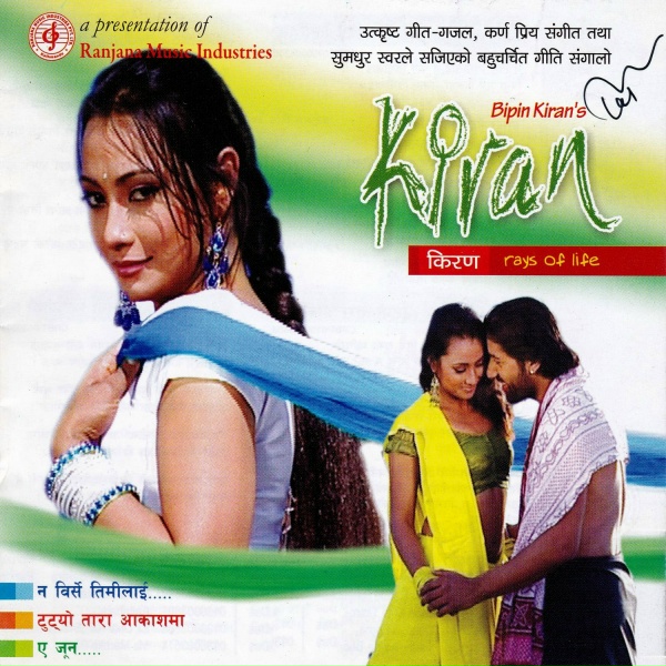 Обложка: Dipak Limbu - Ye Juna