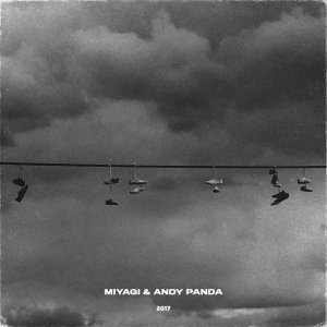 Обложка: Miyagi & Andy Panda - При своём (2017)