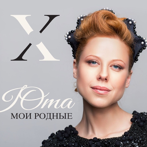 Обложка: Юта - О нем