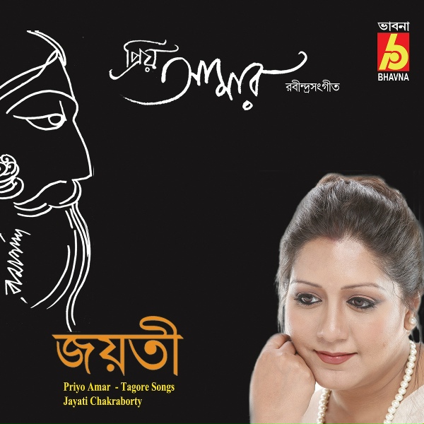 Обложка: Jayati Chakraborty - Amar Poran Jaha Chay
