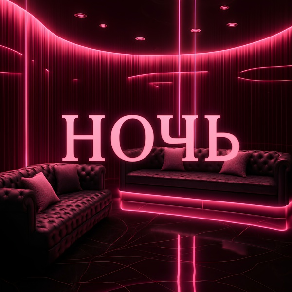 Обложка: DALEKONEANGEL - Ночь