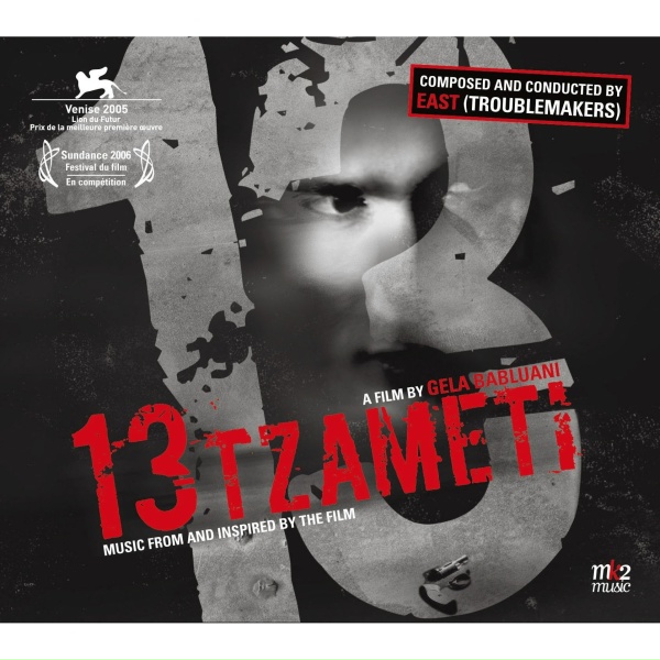 Обложка: EAST Troublemakers - You know