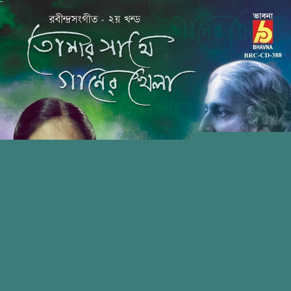 Обложка: Alpana Sengupta - Dariye Achho Tumi