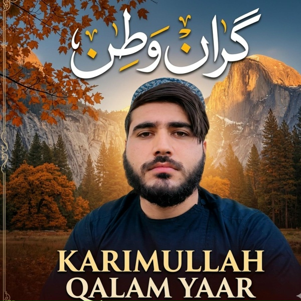 Обложка: Karimullah Qalam Yaar - Da Kram Bamar Janana