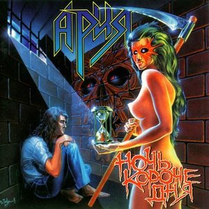Обложка: Ария - Зверь