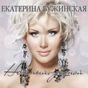 Обложка: Катя Бужинская - Красива весна