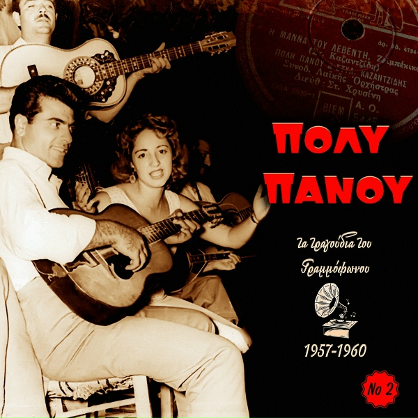 Обложка: Poly Panou - Allou Pigenoun Ta Lefta