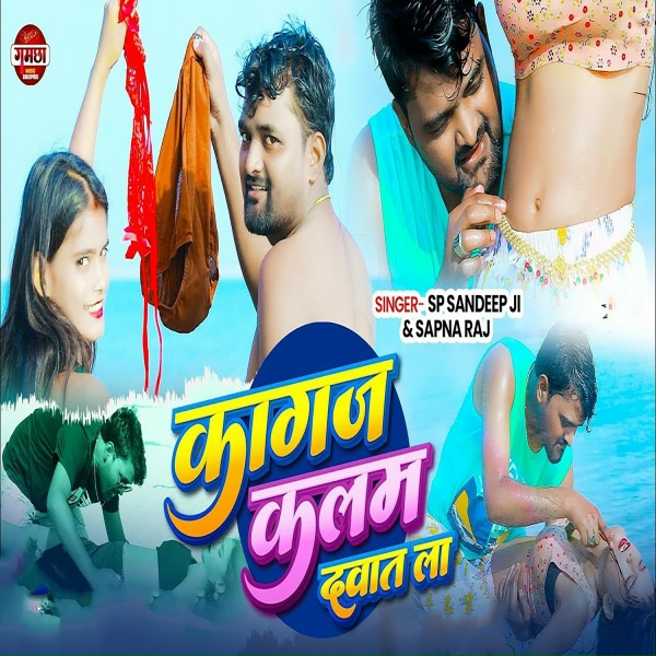 Обложка: Sp Sandeep, Sapna Raj - Kagaj Kalam Dawat La