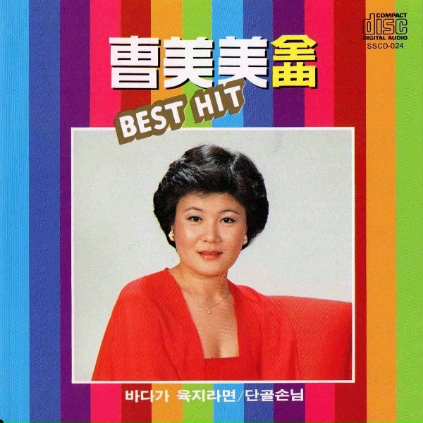 Обложка: Jo Mi-Mi - You Are Bird Of Passage