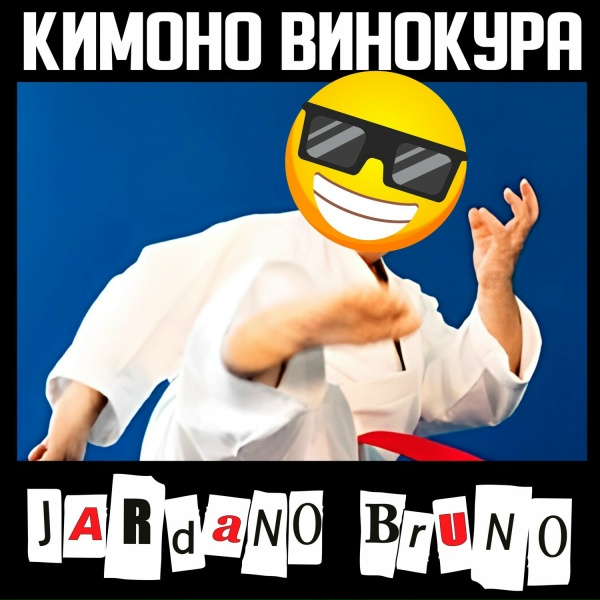 Обложка: Jardano Bruno - Мне пох я панк