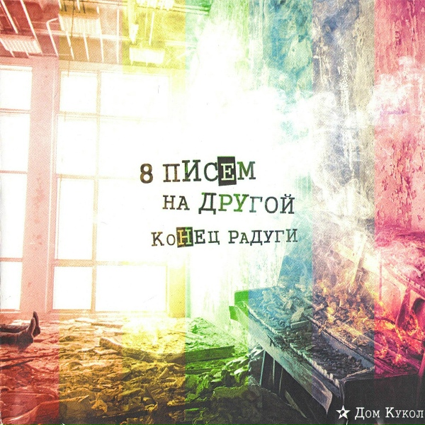 Обложка: Дом Кукол - Красота