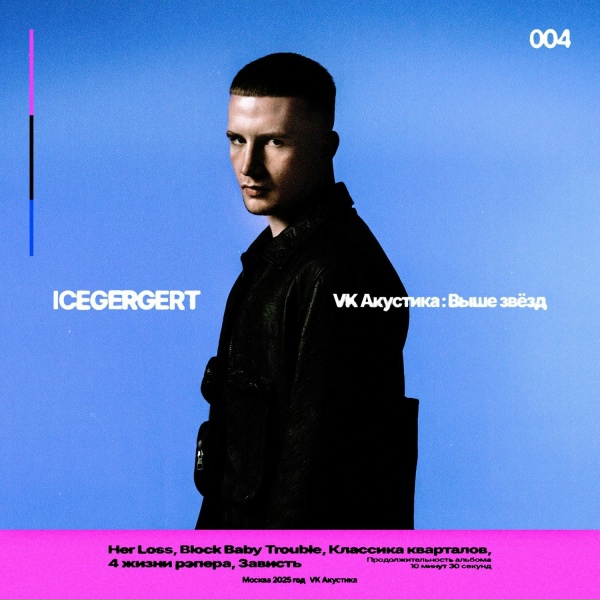 Обложка: ICEGERGERT - Her Loss