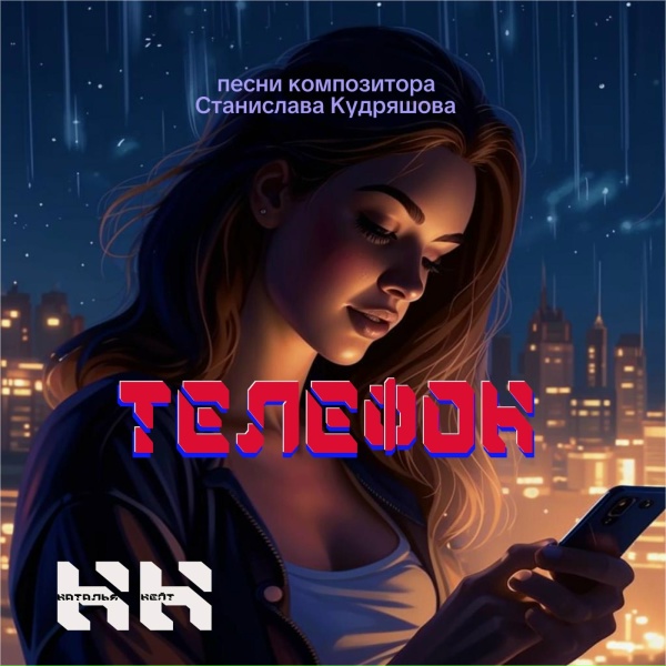 Обложка: Наталья Нейт - Небесная любовь