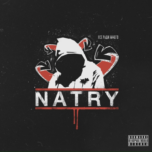 Обложка: NATRY - Всё Не Так