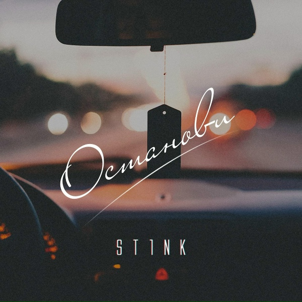 Фото: St1Nk