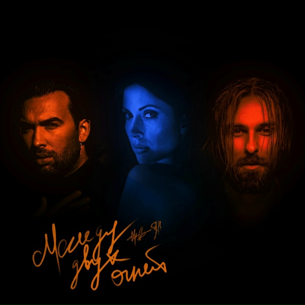 Обложка: Инь-Ян - Между двух огней