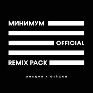 Обложка: Ямаджи, Фейджи - Минимум