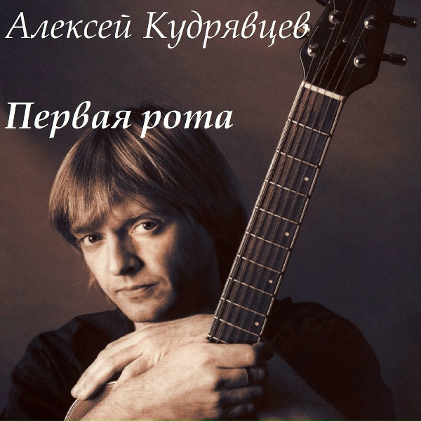Обложка: Кудрявцев Алексей - Груз 200