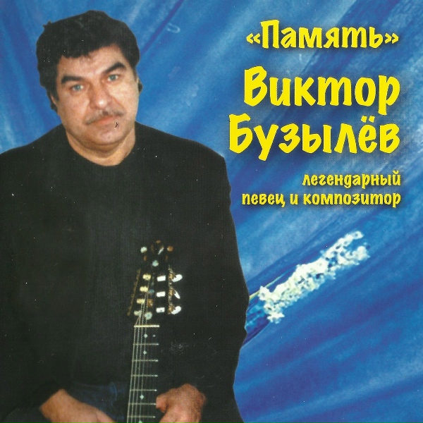 Обложка: Бузылёв Виктор Михайлович - Мама
