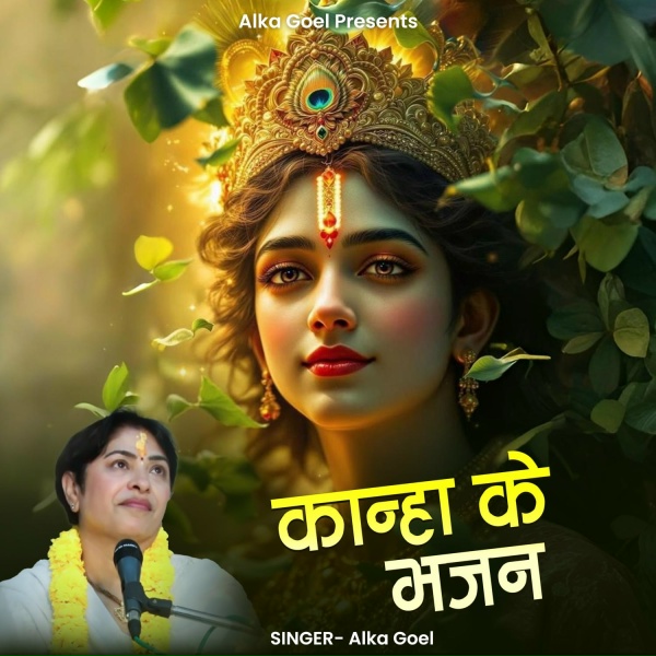 Обложка: Alka Goel - Rang Rasiya Khele Faag