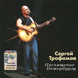 Обложка: Трофим - Боги, мои боги