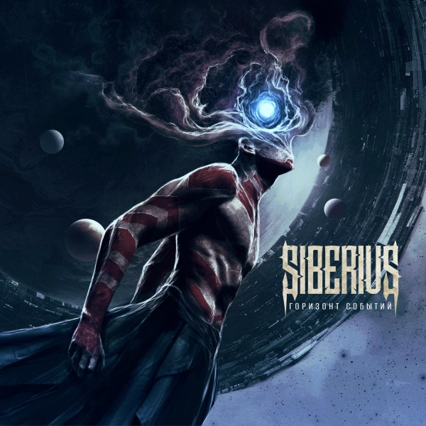 Обложка: SIBERIUS - Грани